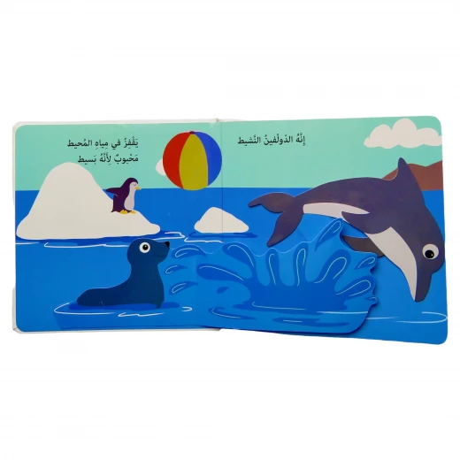 هيا بنا الى المحيط مؤسسة المعارف - دار المعارف - Image 2