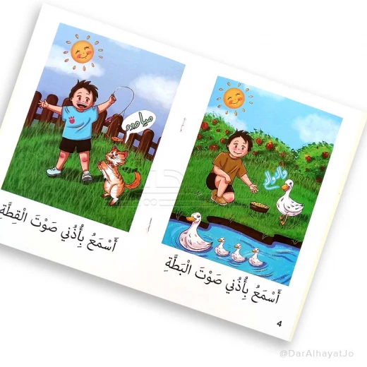 Reading Tree Series, Vol. 2, Science - Dar al hayat - Image 4
