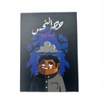 وجه النحس - تيك تاكس