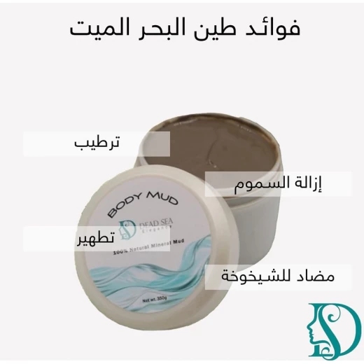 طين البحر الميت للجسم 100% طين معدني طبيعي - ديد سي اليقانس - Image 9