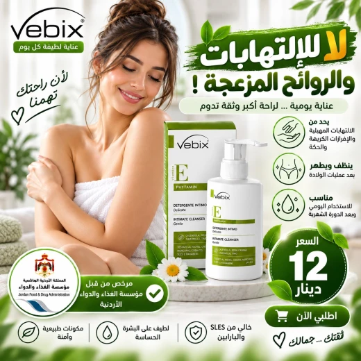 منظف فيبيكس للمناطق الحساسة لطيف 300 مل، نظافة يومية بفيتامين هـ، كاليندولا وبابونج - فيبيكس - Image 6