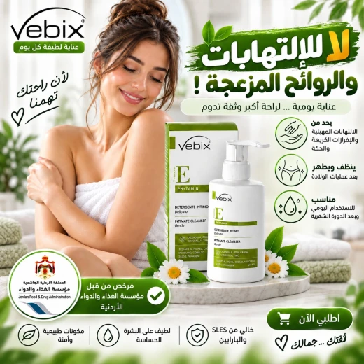 منظف فيبيكس للمناطق الحساسة لطيف 300 مل، نظافة يومية بفيتامين هـ، كاليندولا وبابونج