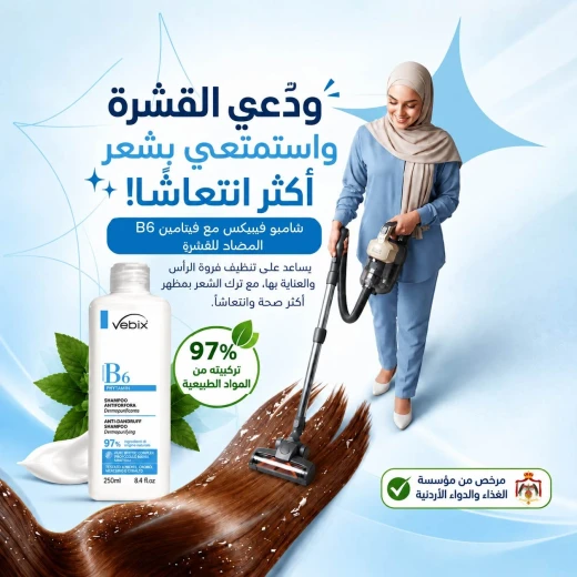 شامبو فيبيكس بي 6 للقشرة 250 مل، تنقية البشرة، تطبيع، علاج مضاد للقشرة - فيبيكس - Image 7