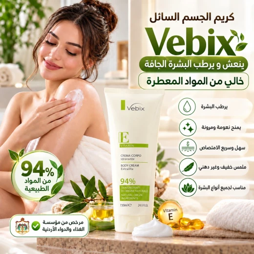 Vebix Body Cream Elasticizing With Vitamin E 250ml, Moisturizing and Toning Formula - vebix - Image 8