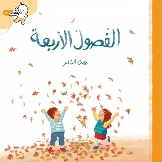 كتاب الفصول الأربعة كتاب الفصول الأربعة