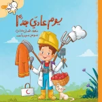يوم عادي جدا - سنديانة