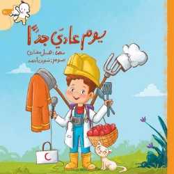 يوم عادي جدا