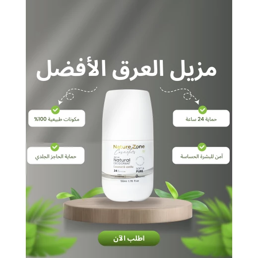 مزيل العرق الطبيعي طبي مع تفتيح رول اون برائحة جوز الهند والفانيلا خالي من الالمنيوم والكحول والباربين آمن للجميع للرجال والنساء والاطفال . - ناتشر زوون - Image 6