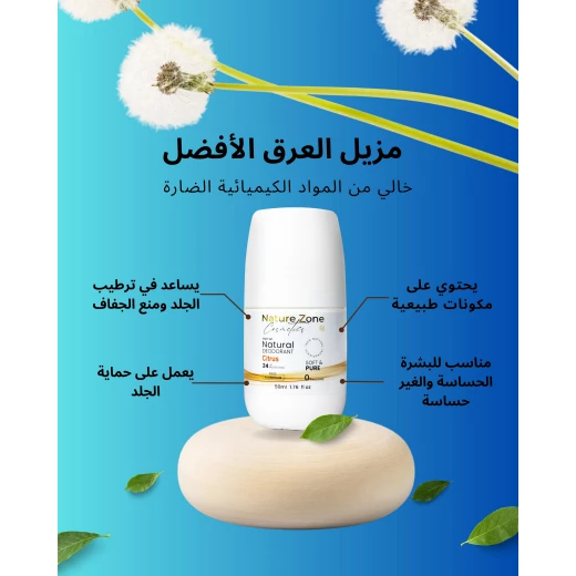 مزيل العرق الطبيعي طبي مع تفتيح برائحة الحمضيات الخفيفة والمميزة خالي من الالمنيوم والكحول والباربين آمن للجميع للرجال والنساء والاطفال  - ناتشر زوون - Image 5