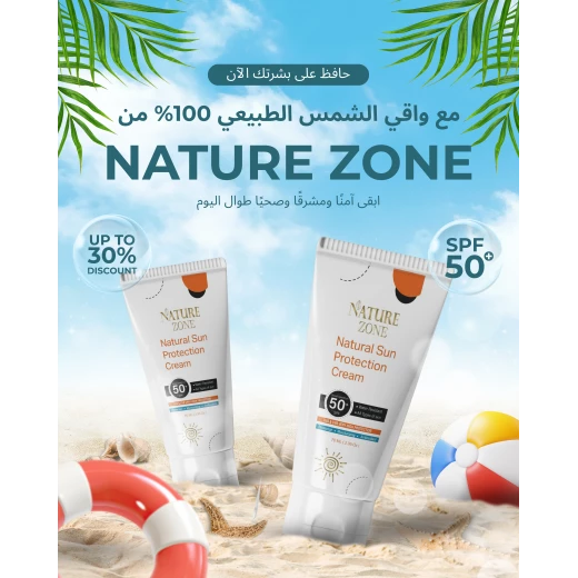 واقي شمس طبيعي طبي من نيتشر زون مع تفتيح وترطيب ومضاد اكسدة ومقاوم للماء- 70 مل,   50+ آمن ومناسب لجميع أنواع البشرة، للرجال والنساء والاطفال - ناتشر زوون - Image 9