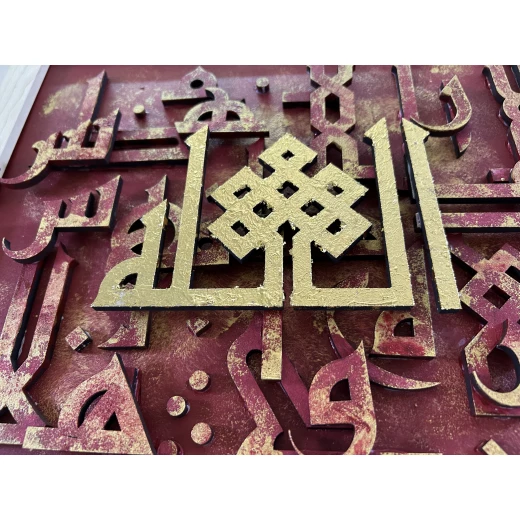لوحة حائط خشبية حديثة باسم "الله" فن زخرفي إسلامي بنقش عربي وحروف خشبية بارزة متعددة المستويات - Image 2