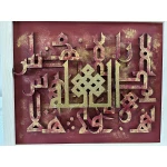 لوحة حائط خشبية حديثة باسم "الله" فن زخرفي إسلامي بنقش عربي وحروف خشبية بارزة متعددة المستويات
