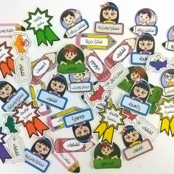 ملصقات تشجيعية باللغة العربية