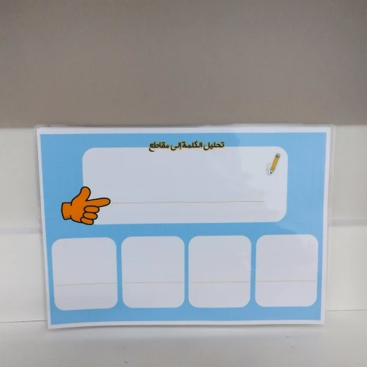 لوحات تحليل الكلمات العربية للصفوف 1-3: أداة قراءة تفاعلية لتحليل الأصوات بـ 2 لوحات متينة مغلفة، صديقة لأقلام السبورة، تعزيز التعلم - عالم نون - Image 2