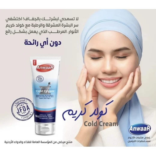 انوار كولد كريم - أنوار - Image 5