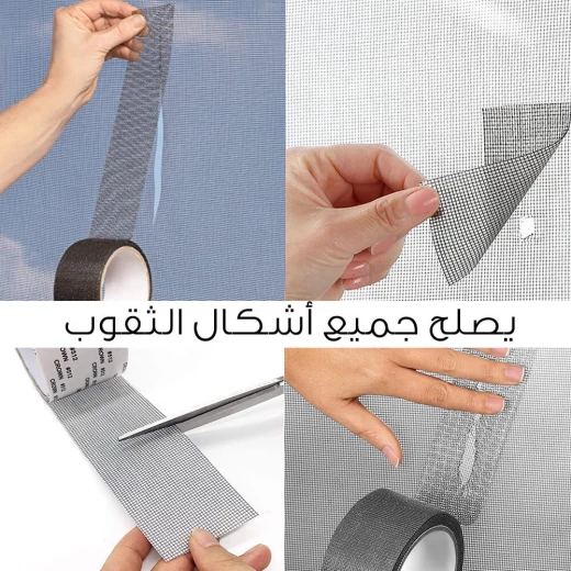 لاصق إصلاح شبك النوافذ - Image 4