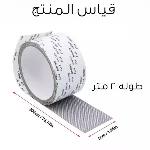 لاصق إصلاح شبك النوافذ - Image 6