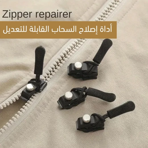 أداة إصلاح السحاب القابلة للتعديل - Image 4
