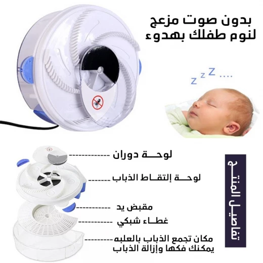 مصيدة الذباب الكهربائية - Image 3