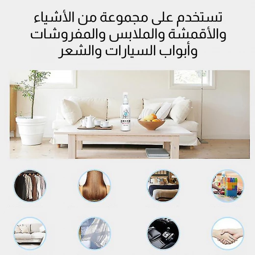 بخاخ مضاد للكهرباء الساكنة للملابس - Image 5