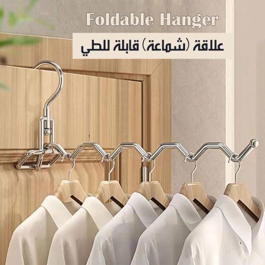 علاقة ملابس معدنية (شماعة) قابلة للطي - Image 6