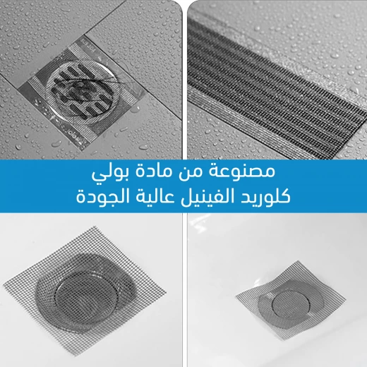 رول شبكي لإزالة الشعر والأوساخ من البالوعة يمكن قصه حسب المقاس مصنوع من PVC عالي الجودة – يمنع الانسداد ويلتقط الشعر والحطام بسهولة - Image 2