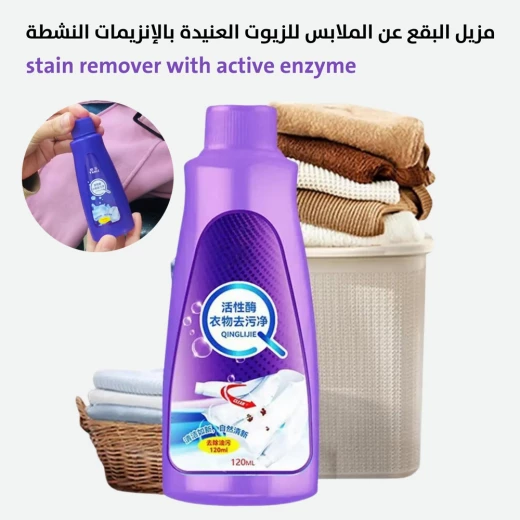 مزيل البقع عن الملابس للزيوت العنيدة بالإنزيمات النشطة مزيل البقع عن الملابس للزيوت العنيدة بالإنزيمات النشطة