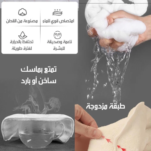 ماسك ترطيب الوجه (دافيء او بارد) - Image 4