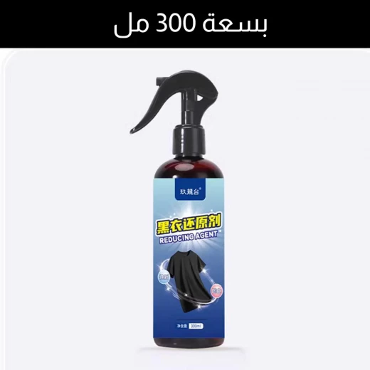 بخاخ صبغ لتعديل الملابس باللون الأسود - ميتاشوب - Image 2