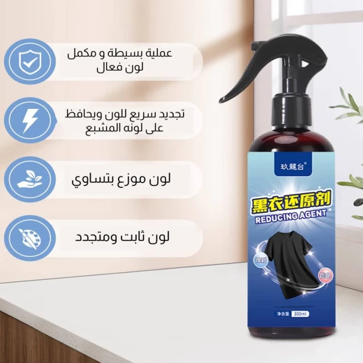 بخاخ صبغ لتعديل الملابس باللون الأسود - ميتاشوب - Image 5