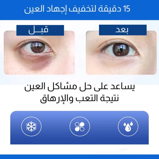 قناع للعين بكمادات ثلجية علاجية - Image 5