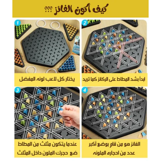 لعبة المثلثات المغلقة العائلية - Image 3