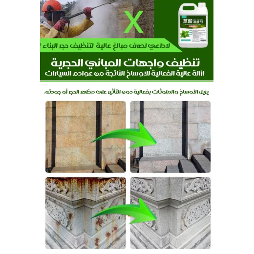 منظف قوي للحجر و المراحيض بحمض الاكساليك - ميتاشوب - Image 3