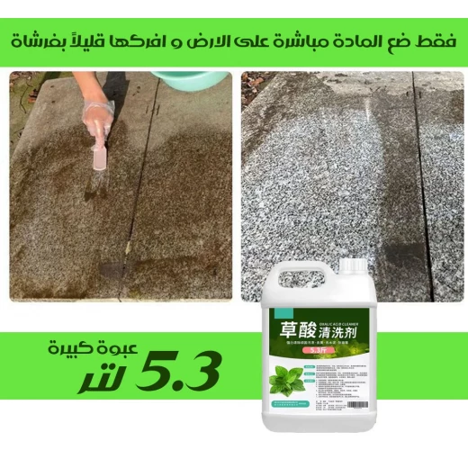 منظف قوي للحجر و المراحيض بحمض الاكساليك - ميتاشوب - Image 4