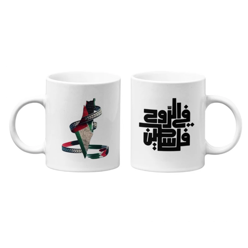 كوب قهوة مطبوع عليه علم فلسطين - بي كرافتّي