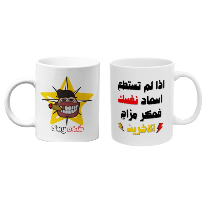 كوب قهوة مطبوع عليه نصيحة مضحكة - بي كرافتّي