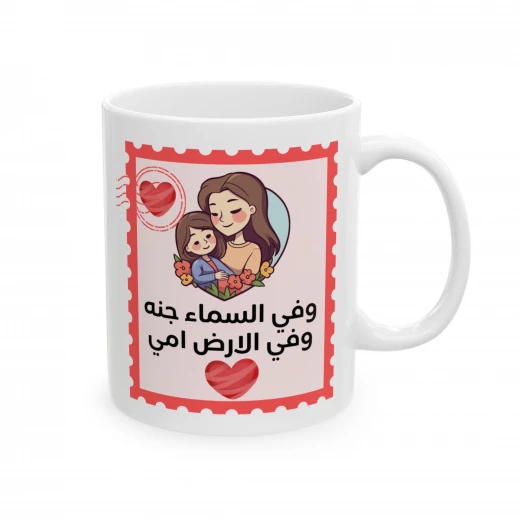 هدية عيد الأم، أفكار هدايا لأكواب عيد الأم. كوب سعة ١١ أونصة - بي كرافتّي - Image 3
