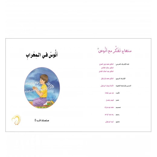 Annoos in the Prayer niche Story - Tafakkur Institution - Image 2