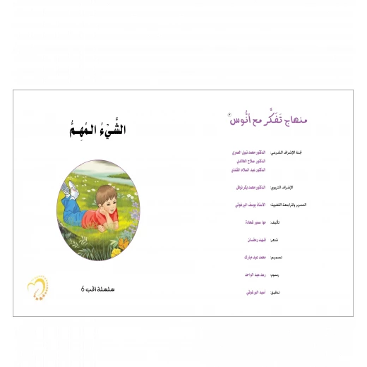 قصة الشيء المهم - مؤسسة التفكر - Image 2