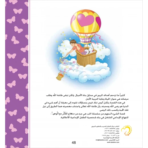 قصة الشيء المهم - مؤسسة التفكر - Image 4
