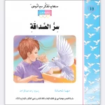 The Secret of Friendship Story - Tafakkur Institution