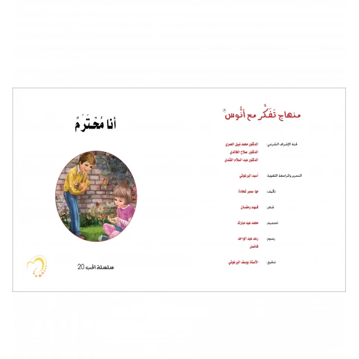 قصة أنا محترم - مؤسسة التفكر - Image 2