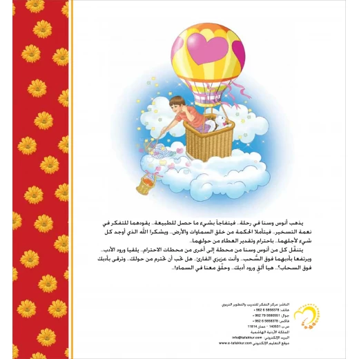 قصة أنا محترم - مؤسسة التفكر - Image 4