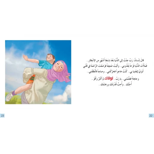 قصة لولاك - مؤسسة التفكر - Image 2