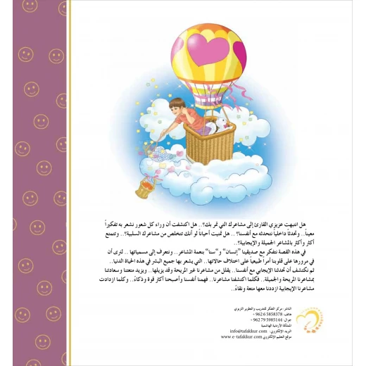 قصة أفكاري ومشاعري - مؤسسة التفكر - Image 2