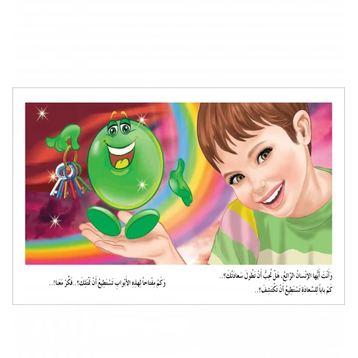 قصة مفاتيح السعادة - مؤسسة التفكر - Image 4