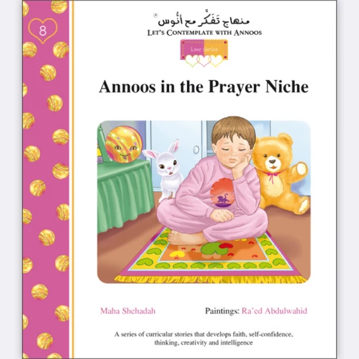 قصة أنوس في المحراب باللغة الإنجليزية - مؤسسة التفكر - Image 5