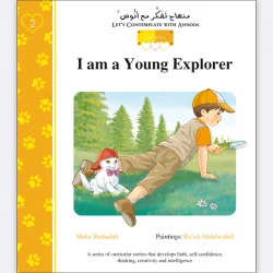 قصة أنا مكتشف صغير باللغة الإنجليزية