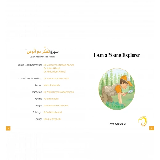 قصة أنا مكتشف صغير باللغة الإنجليزية - مؤسسة التفكر - Image 3