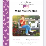 قصة الشيء المهم باللغة الإنجليزية - مؤسسة التفكر